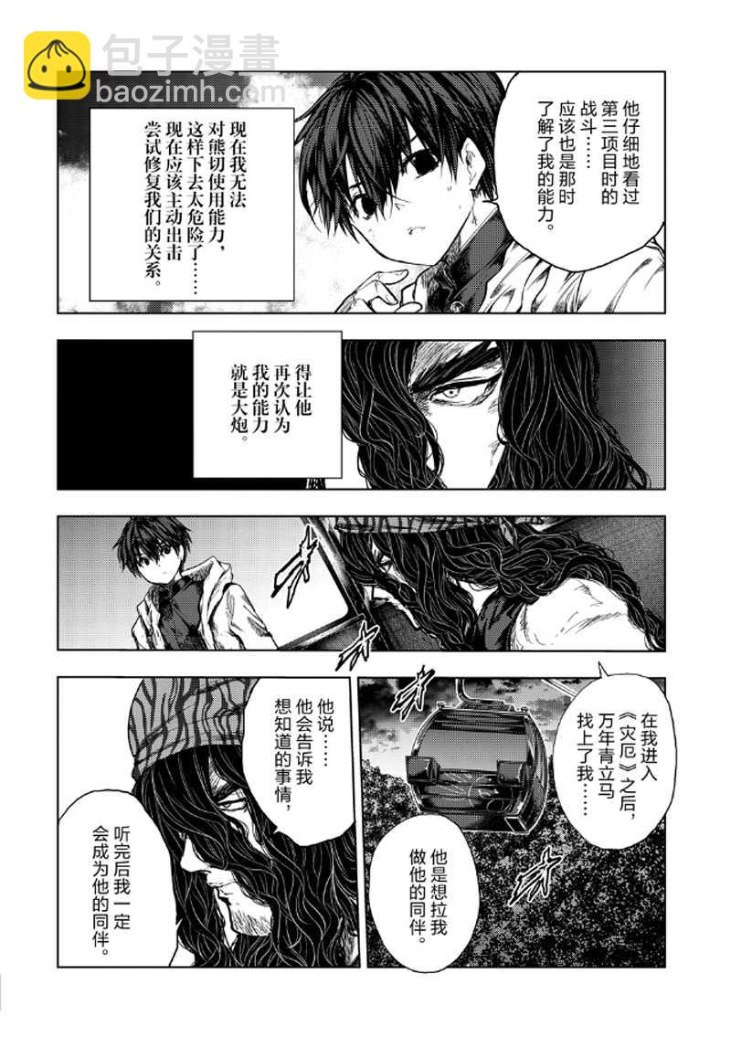 《见面之后5秒开始战斗》第136.1话 第6页