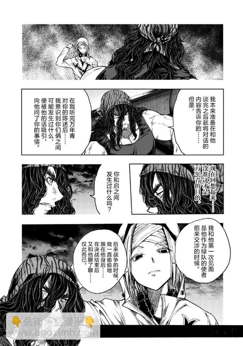 《见面之后5秒开始战斗》第136.1话 第7页