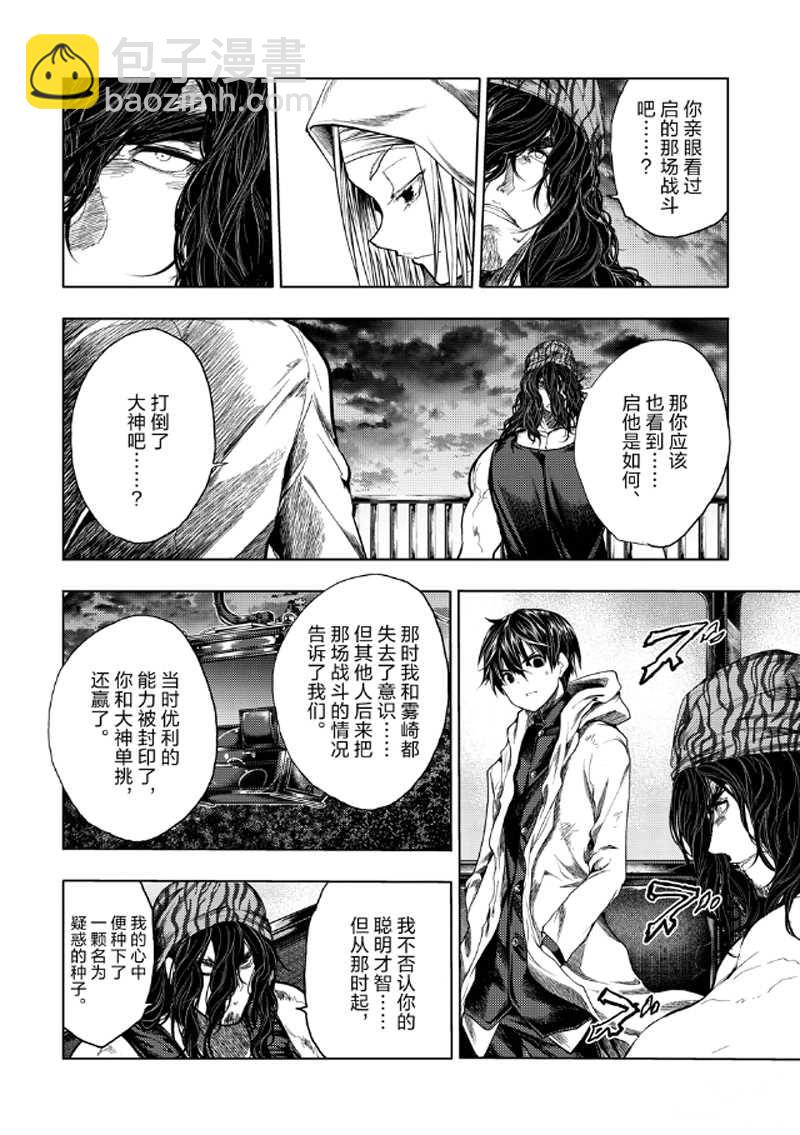 《见面之后5秒开始战斗》第136.1话 第8页