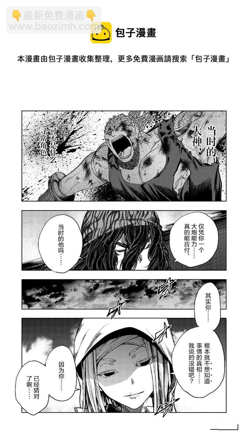 《见面之后5秒开始战斗》第136.1话 第9页