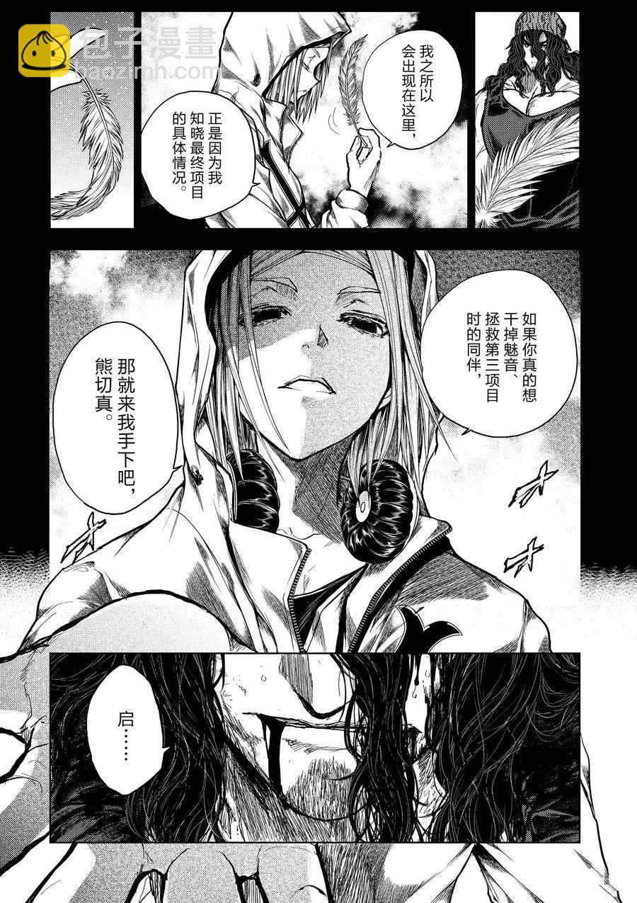 《见面之后5秒开始战斗》第140话 第7页
