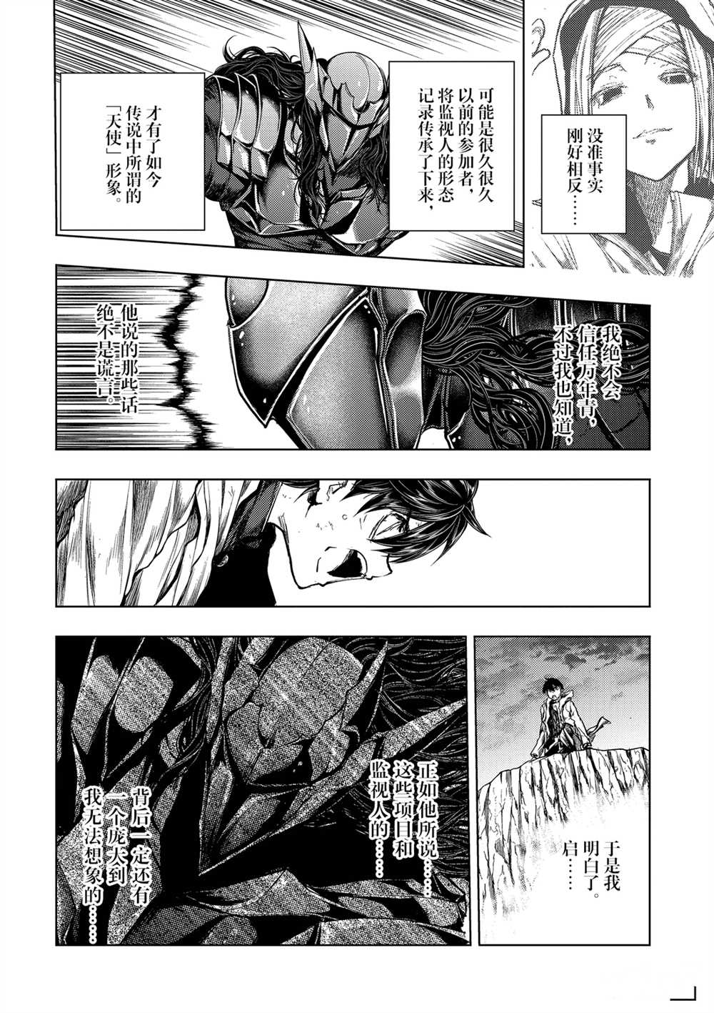 《见面之后5秒开始战斗》第139话 第14页
