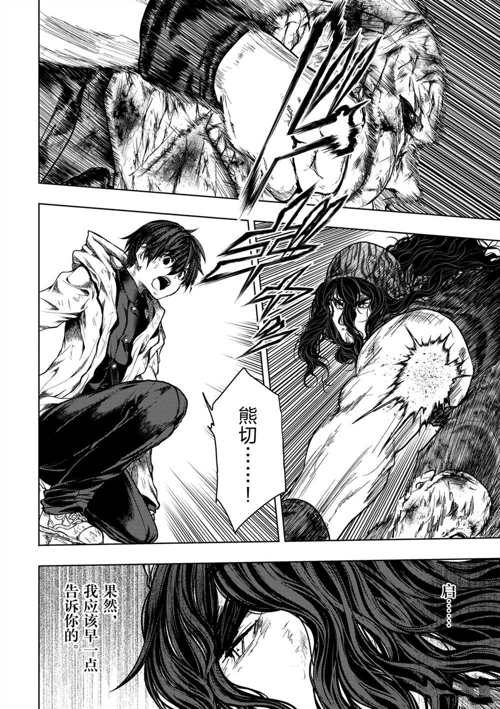 《见面之后5秒开始战斗》第139话 第4页