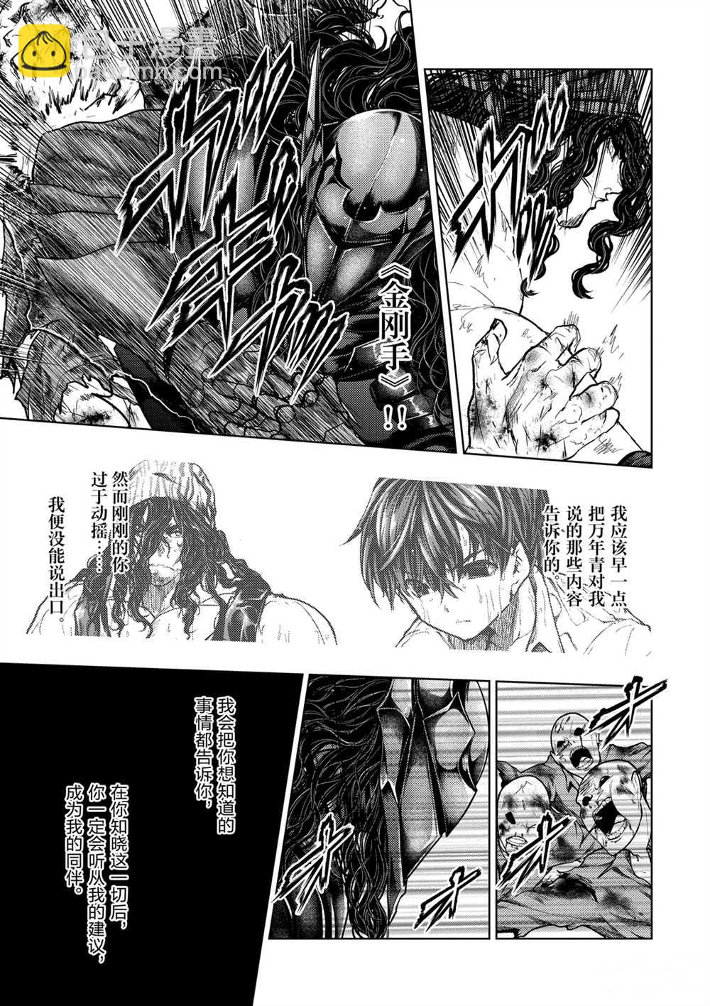 《见面之后5秒开始战斗》第139话 第5页