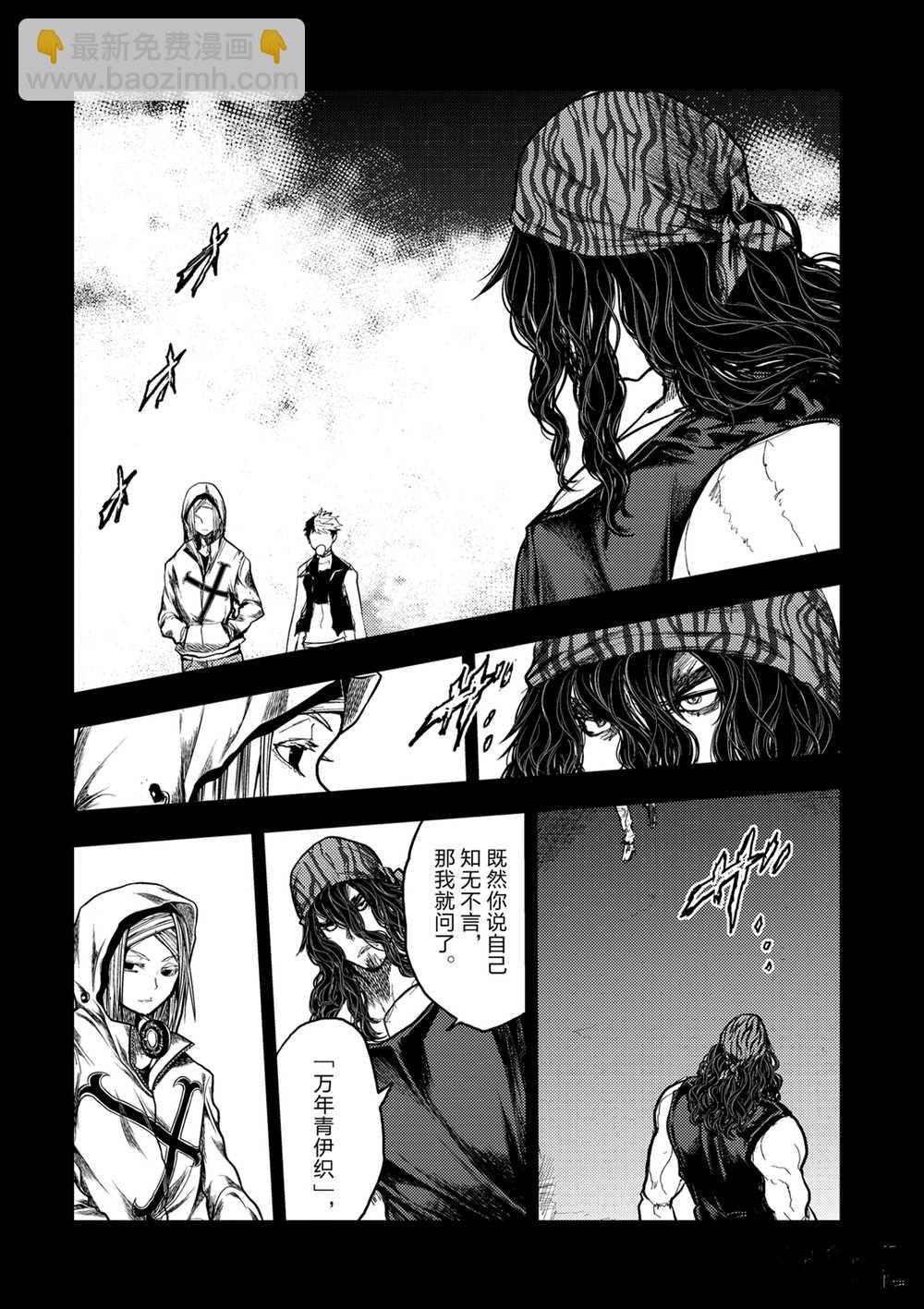 《见面之后5秒开始战斗》第139话 第6页