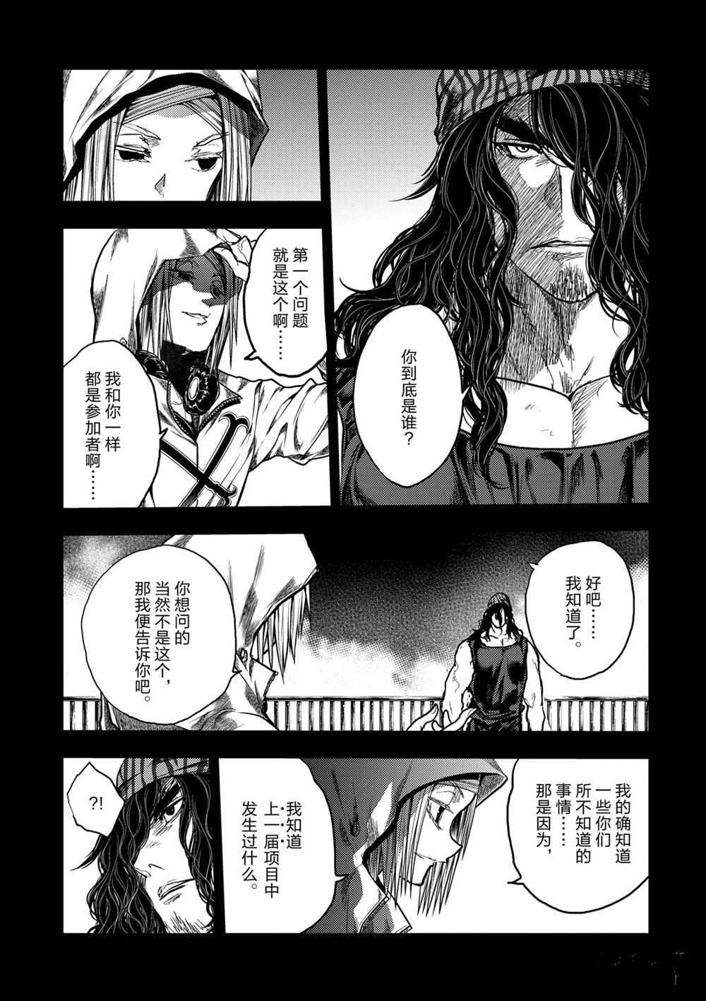 《见面之后5秒开始战斗》第139话 第7页