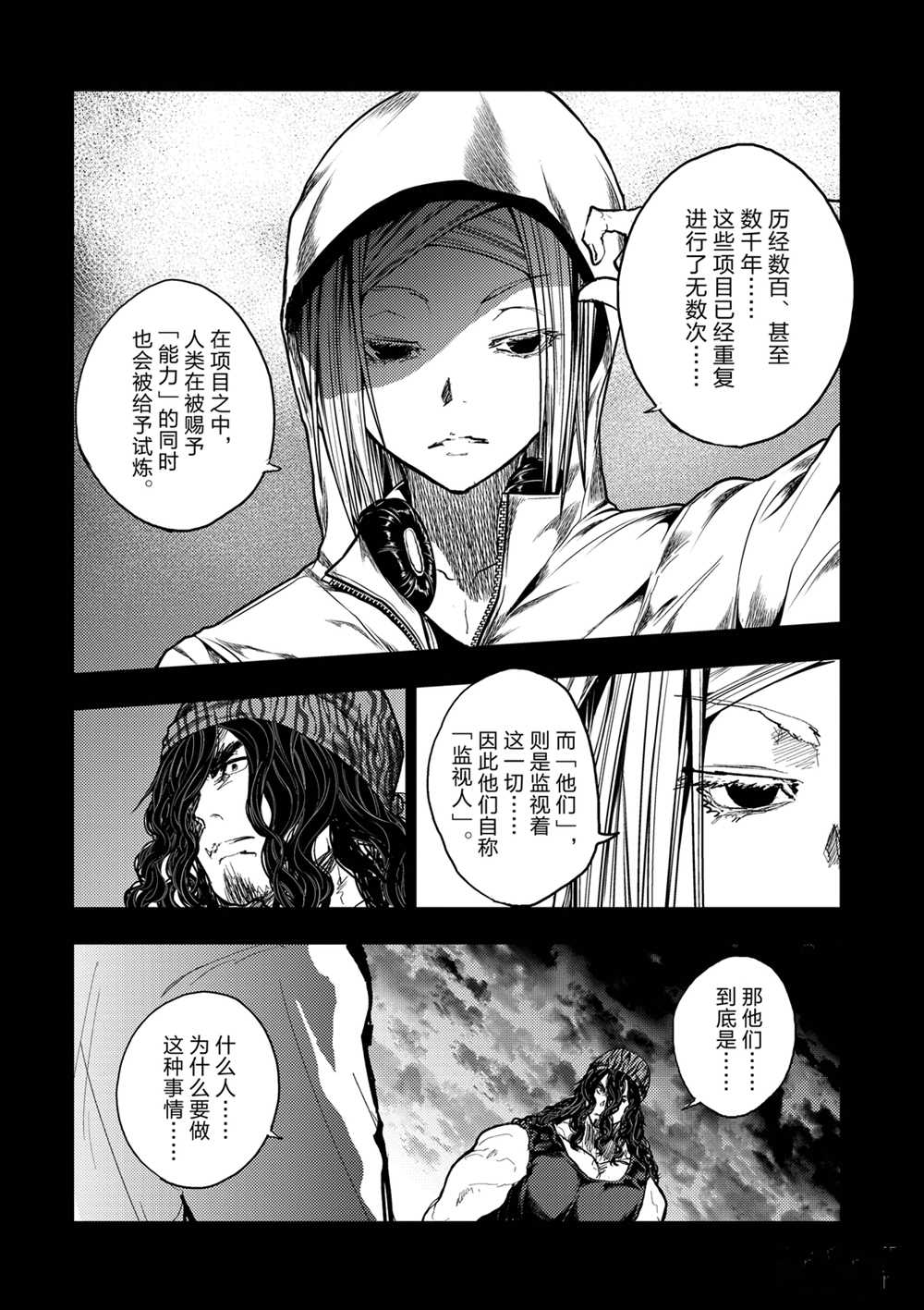 《见面之后5秒开始战斗》第139话 第8页