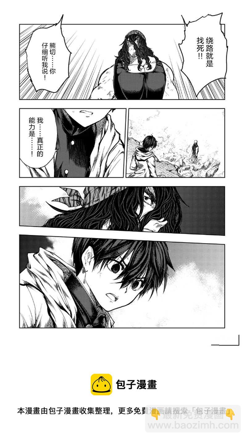 《见面之后5秒开始战斗》第137话 第14页