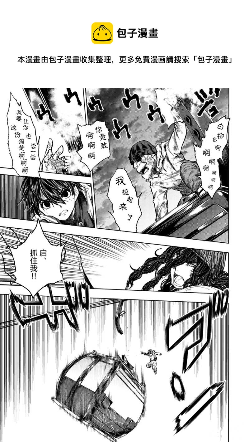 《见面之后5秒开始战斗》第137话 第1页