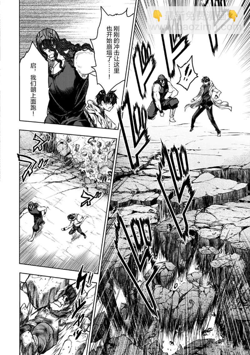 《见面之后5秒开始战斗》第137话 第6页