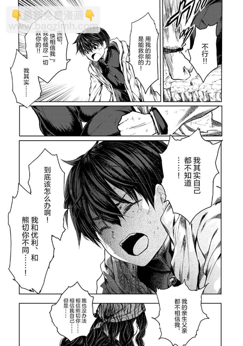 《见面之后5秒开始战斗》第138话 第10页
