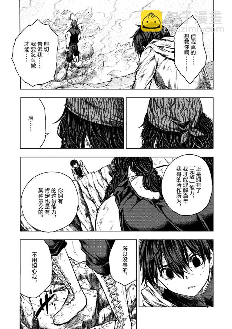 《见面之后5秒开始战斗》第138话 第11页