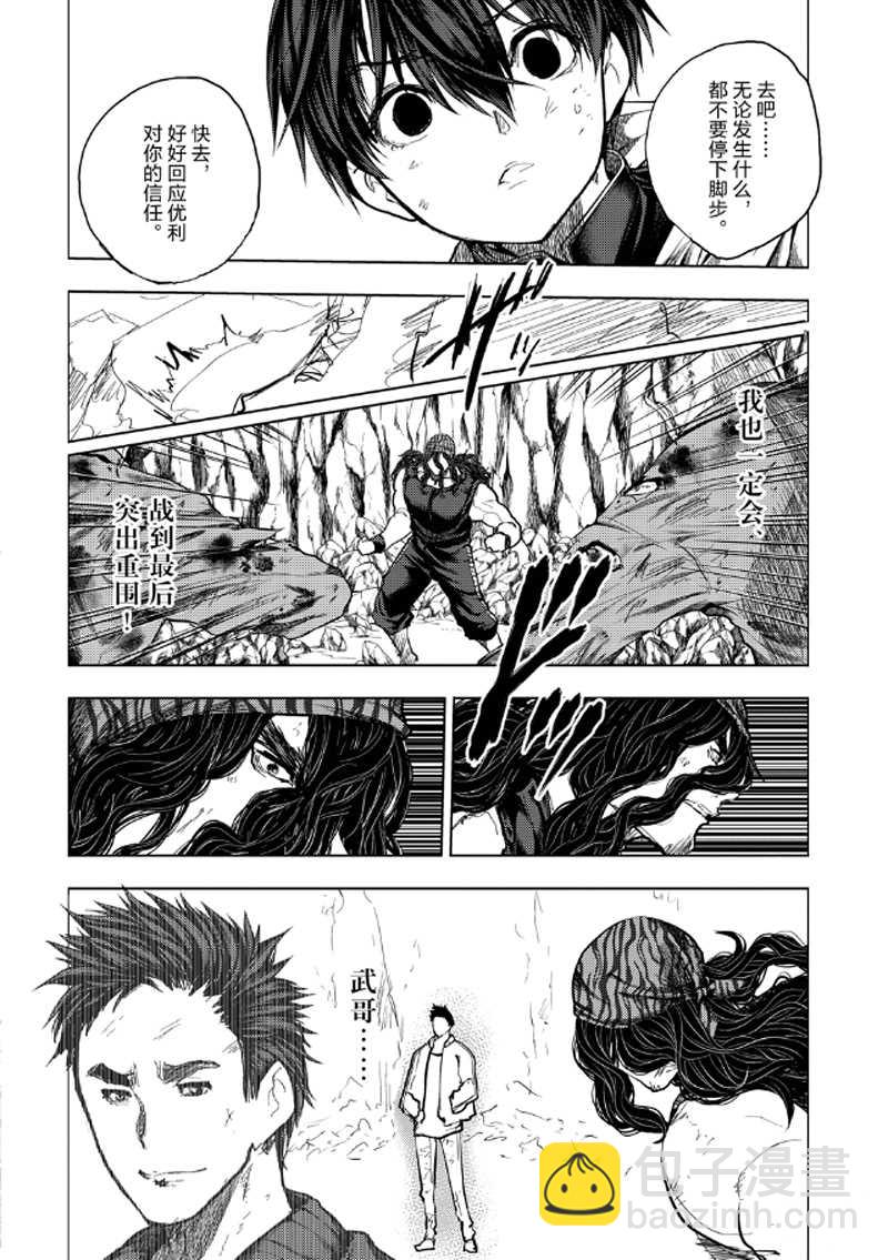 《见面之后5秒开始战斗》第138话 第14页