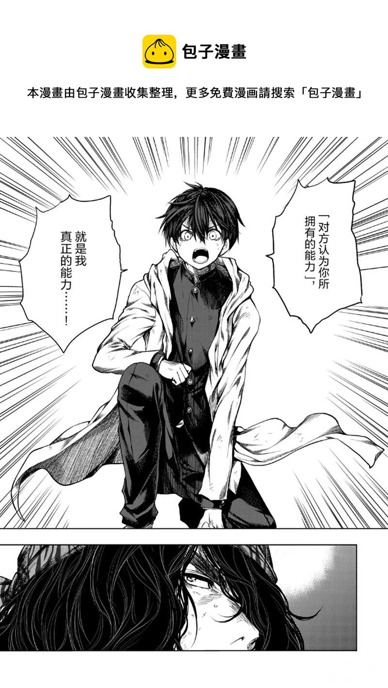 《见面之后5秒开始战斗》第138话 第1页