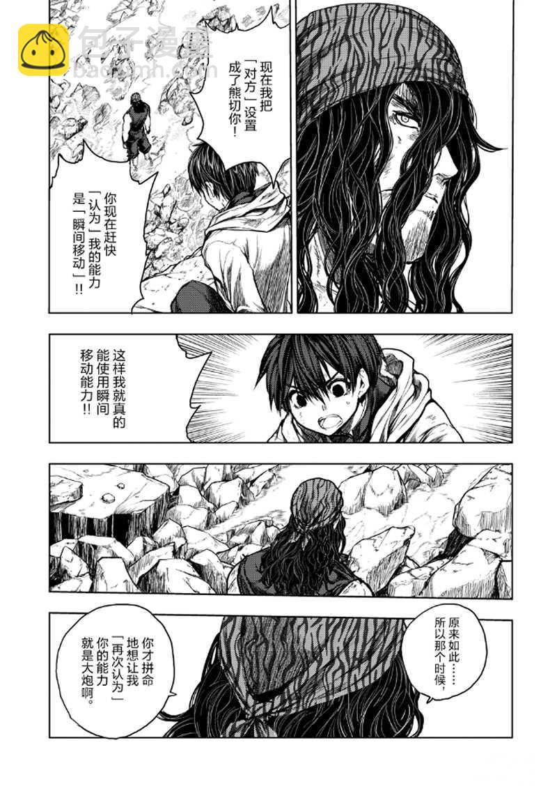 《见面之后5秒开始战斗》第138话 第3页