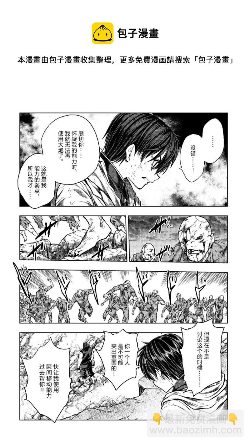 《见面之后5秒开始战斗》第138话 第4页