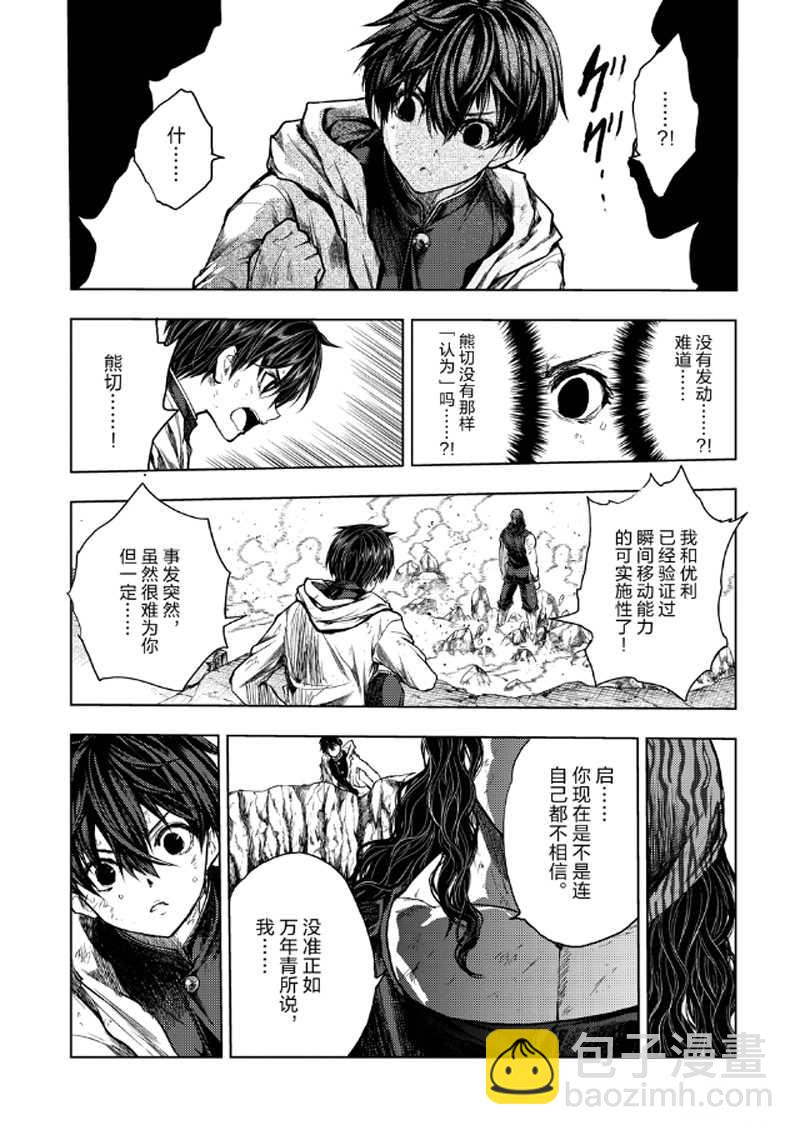 《见面之后5秒开始战斗》第138话 第7页