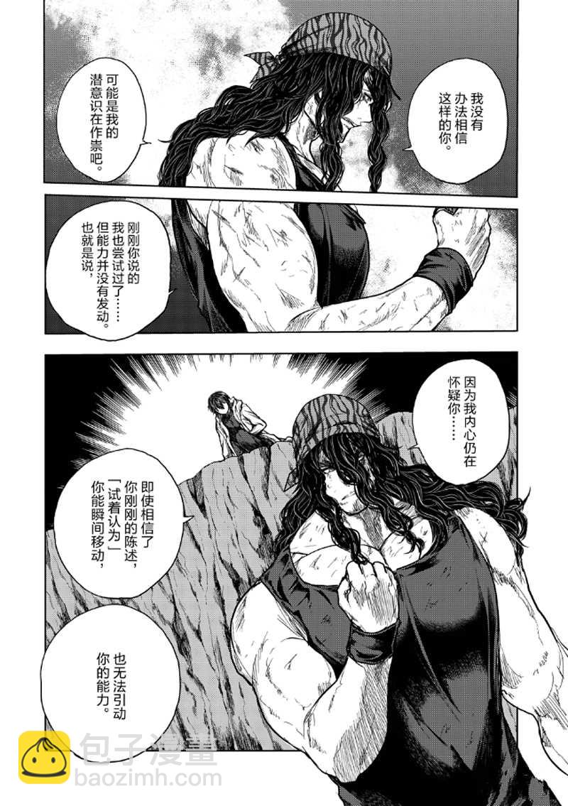 《见面之后5秒开始战斗》第138话 第8页