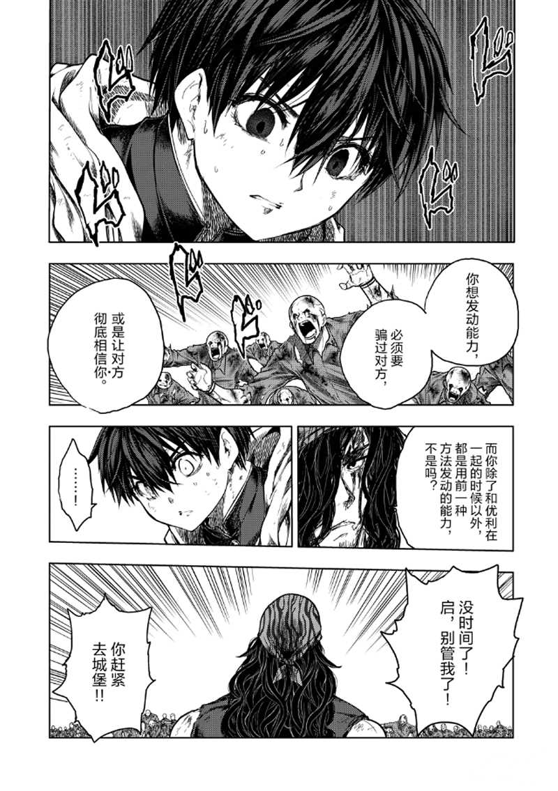 《见面之后5秒开始战斗》第138话 第9页