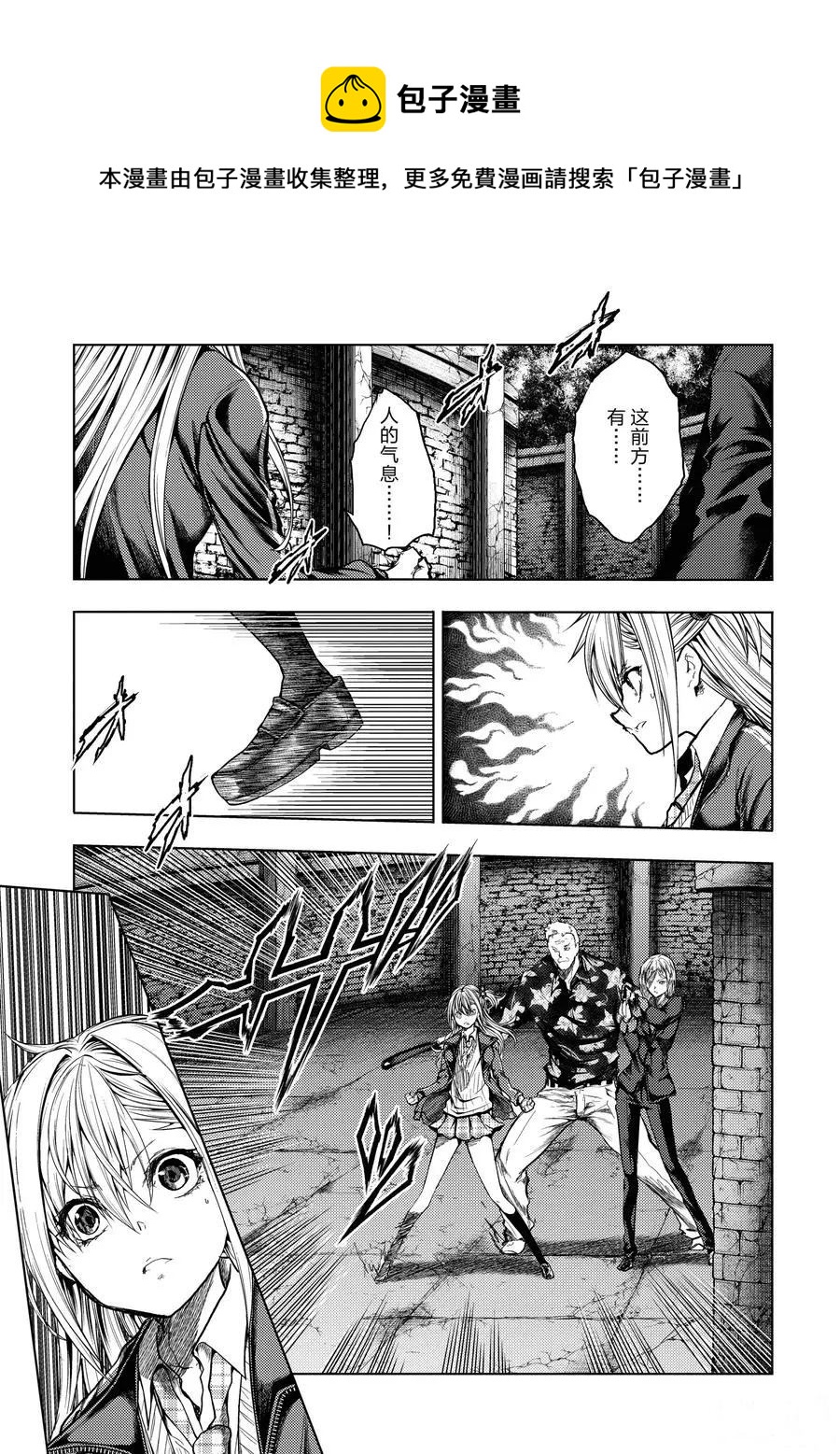 《见面之后5秒开始战斗》第142话 第1页