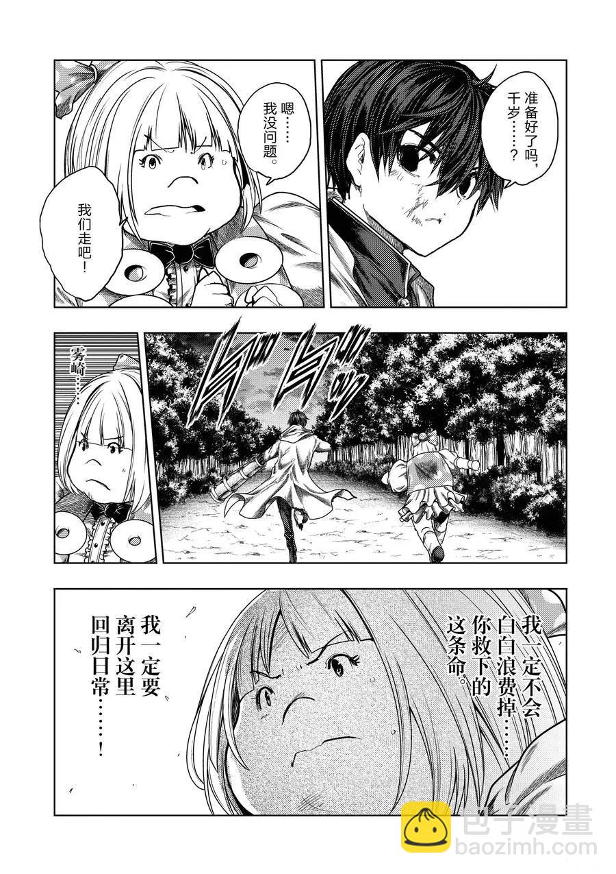《见面之后5秒开始战斗》第142话 第3页