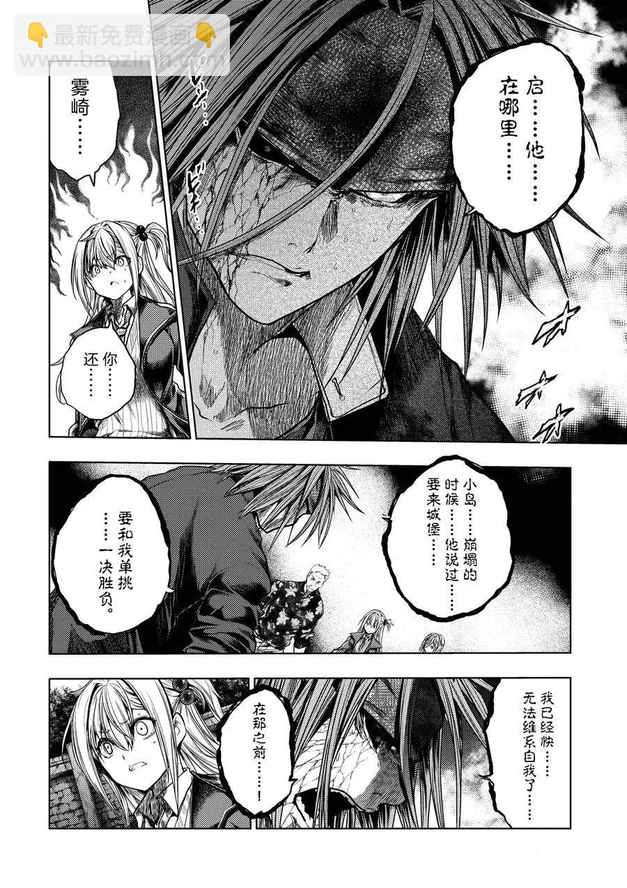 《见面之后5秒开始战斗》第142话 第8页