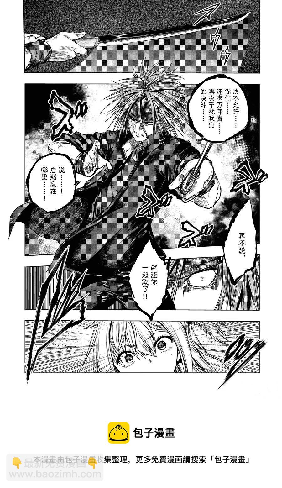 《见面之后5秒开始战斗》第142话 第9页