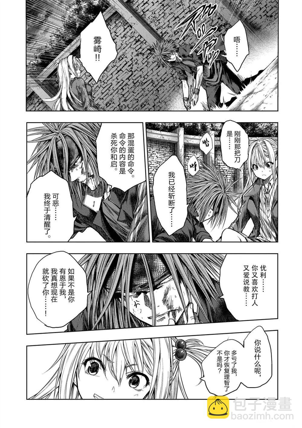 《见面之后5秒开始战斗》第143话 第10页