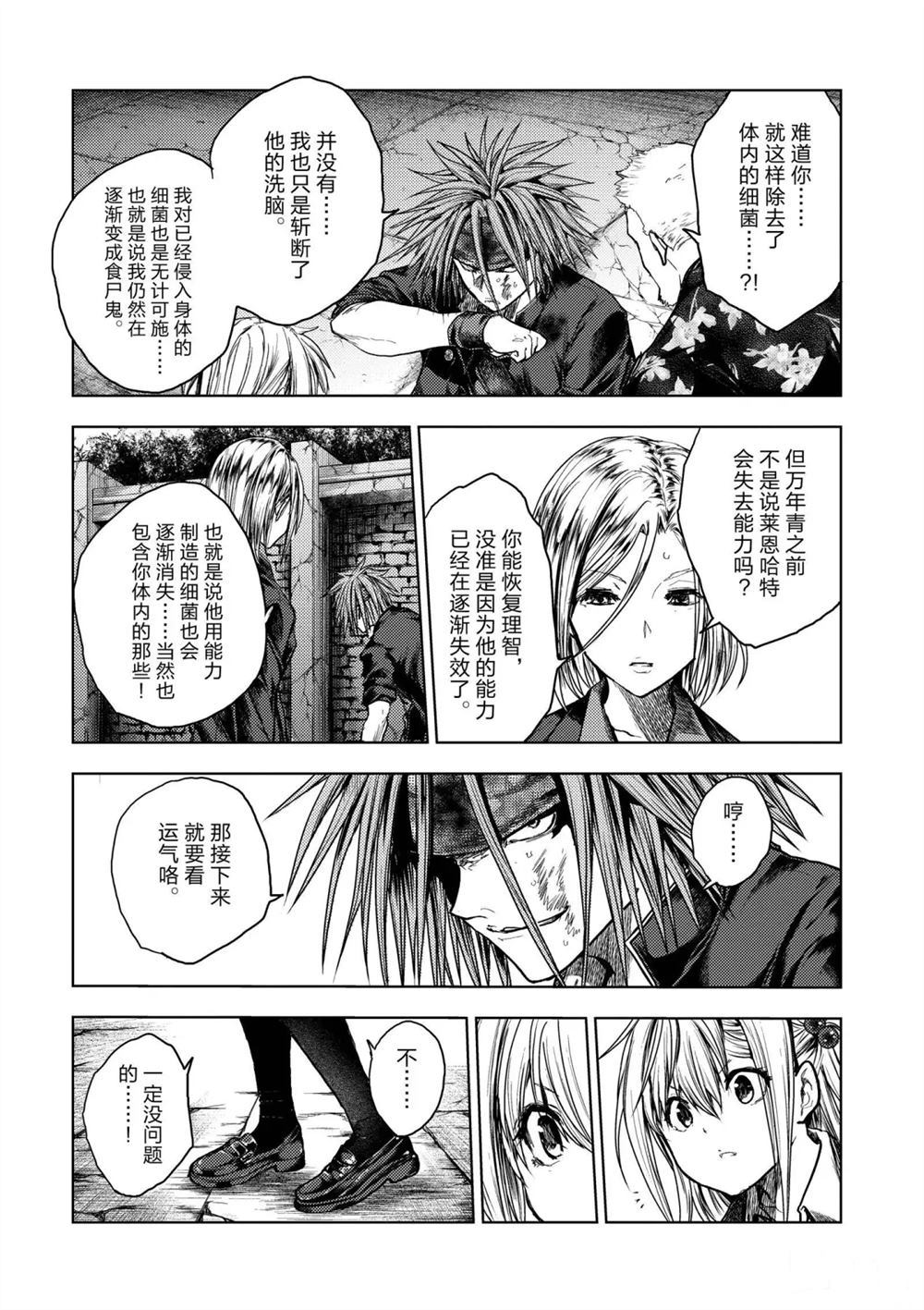 《见面之后5秒开始战斗》第143话 第11页