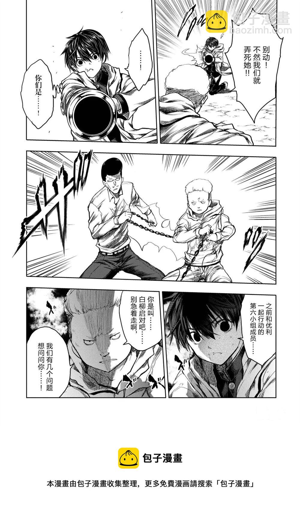 《见面之后5秒开始战斗》第143话 第16页