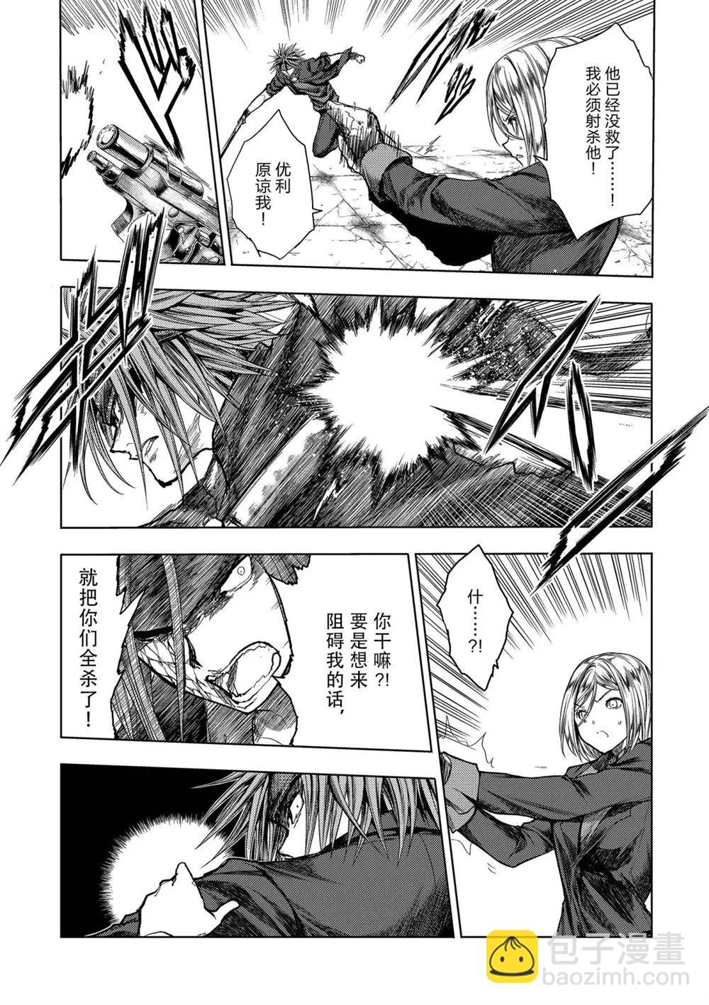 《见面之后5秒开始战斗》第143话 第2页