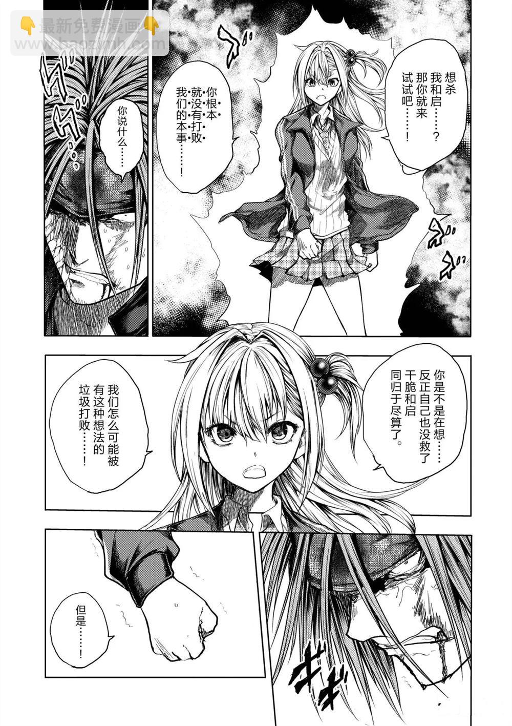 《见面之后5秒开始战斗》第143话 第4页
