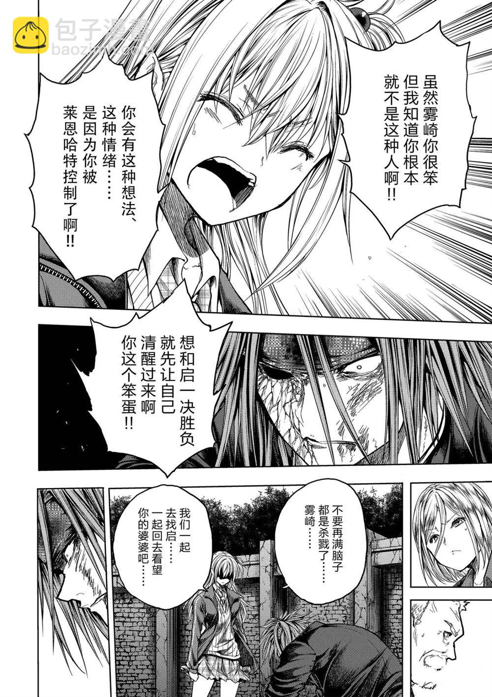 《见面之后5秒开始战斗》第143话 第5页