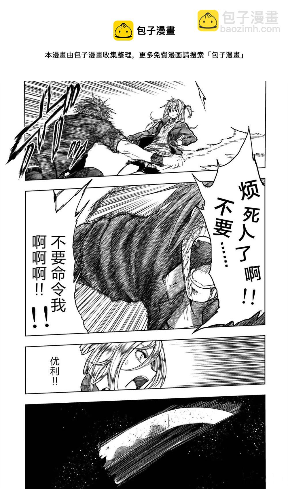 《见面之后5秒开始战斗》第143话 第6页