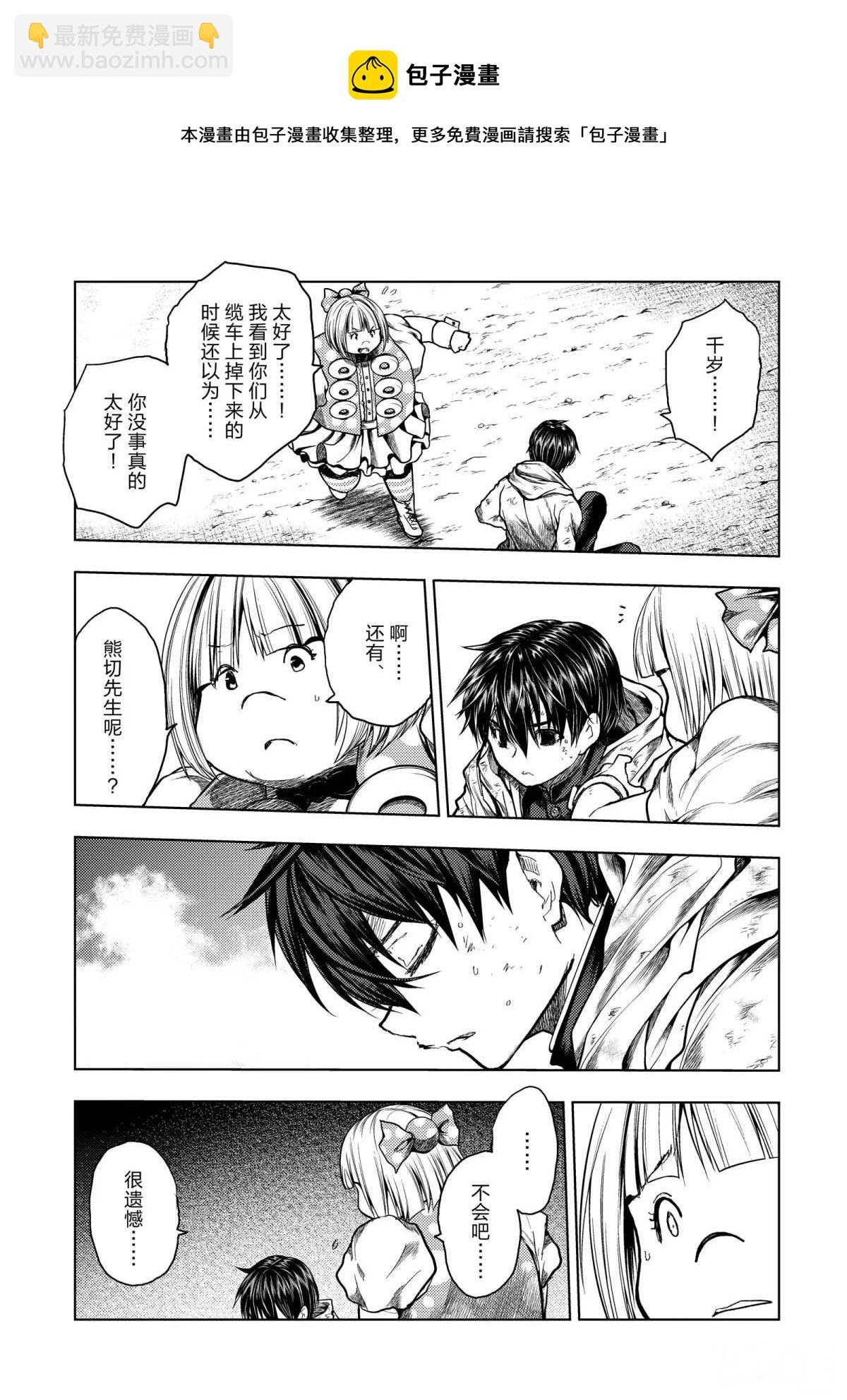 《见面之后5秒开始战斗》第141话 第13页