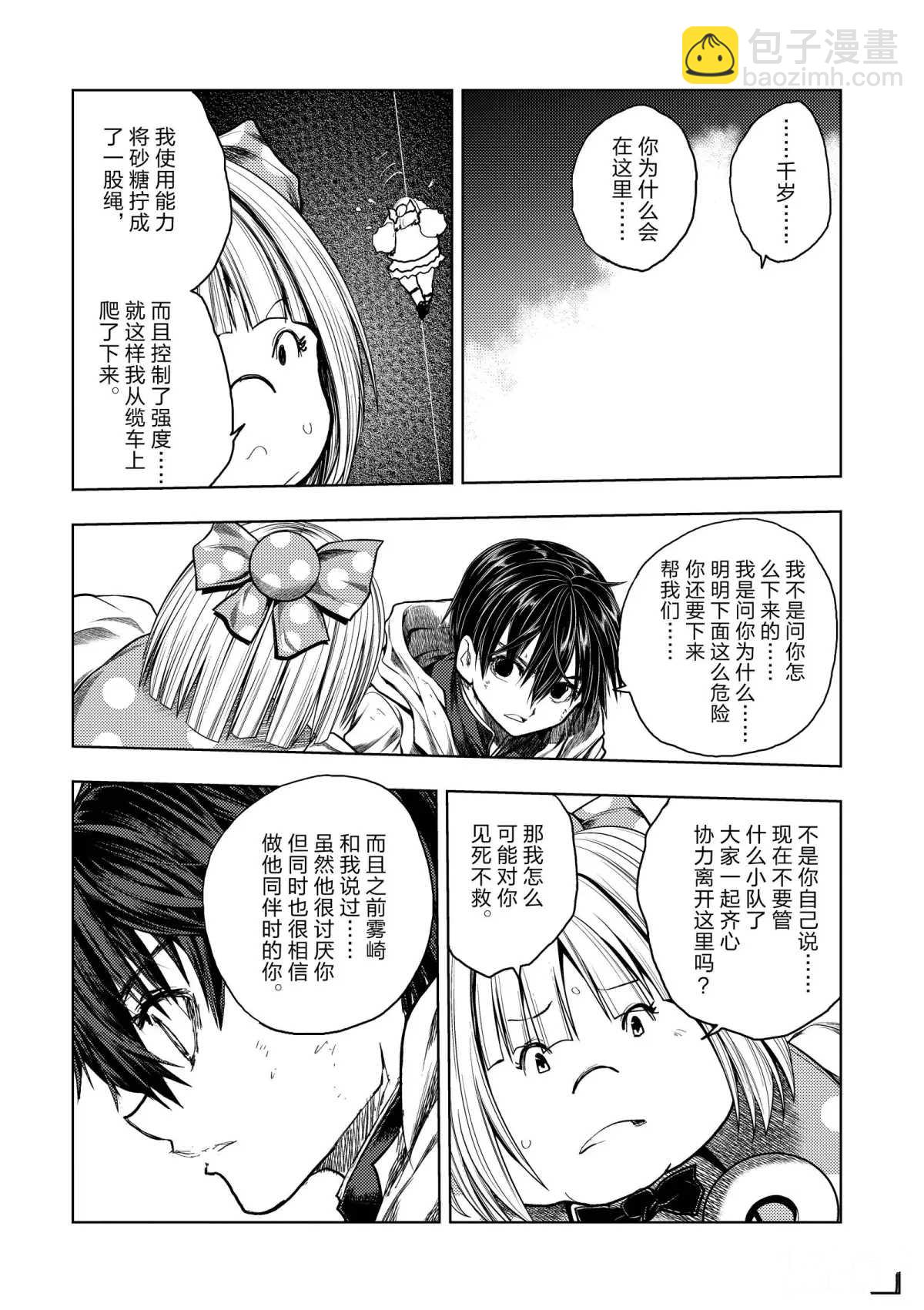 《见面之后5秒开始战斗》第141话 第14页