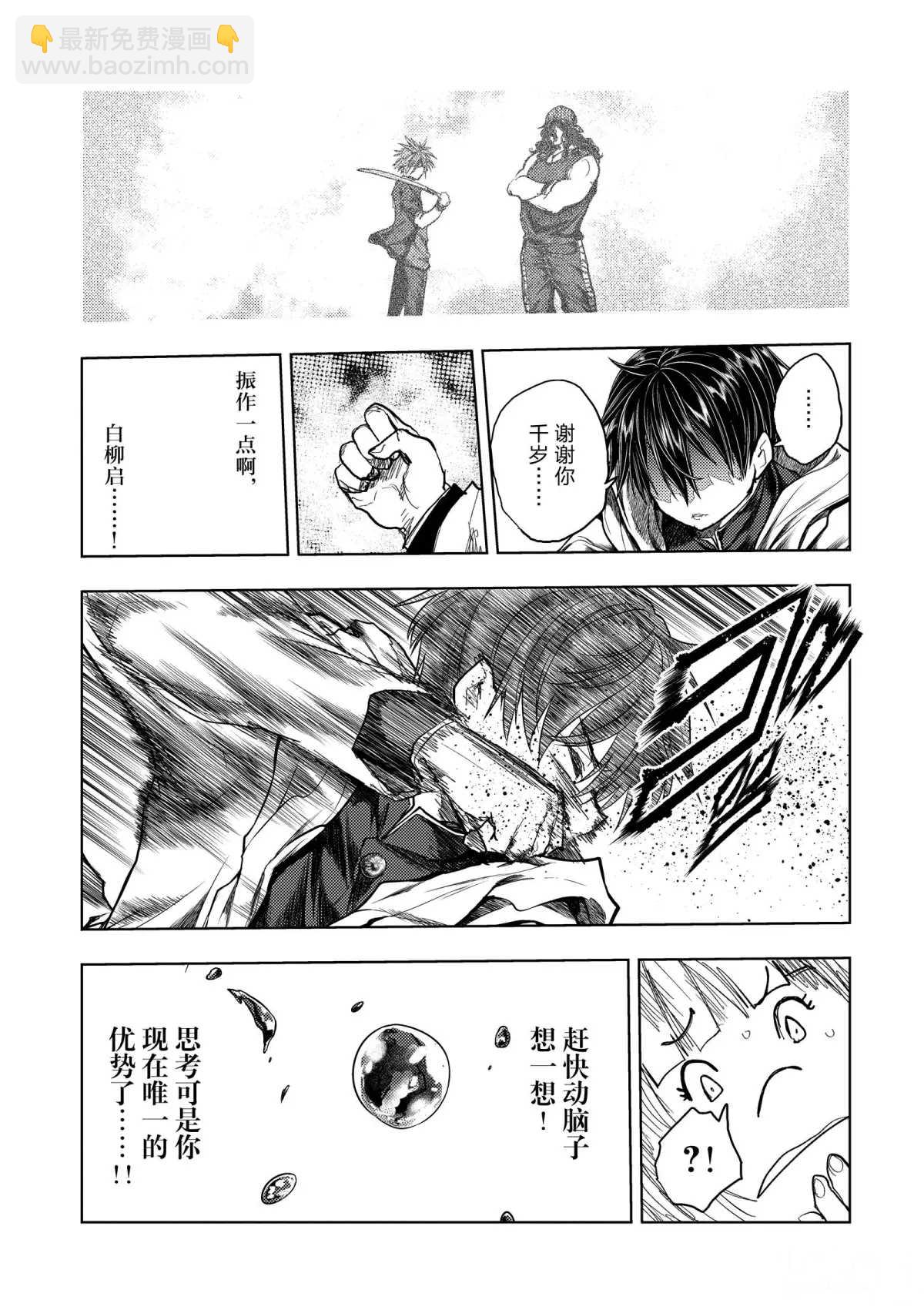 《见面之后5秒开始战斗》第141话 第15页