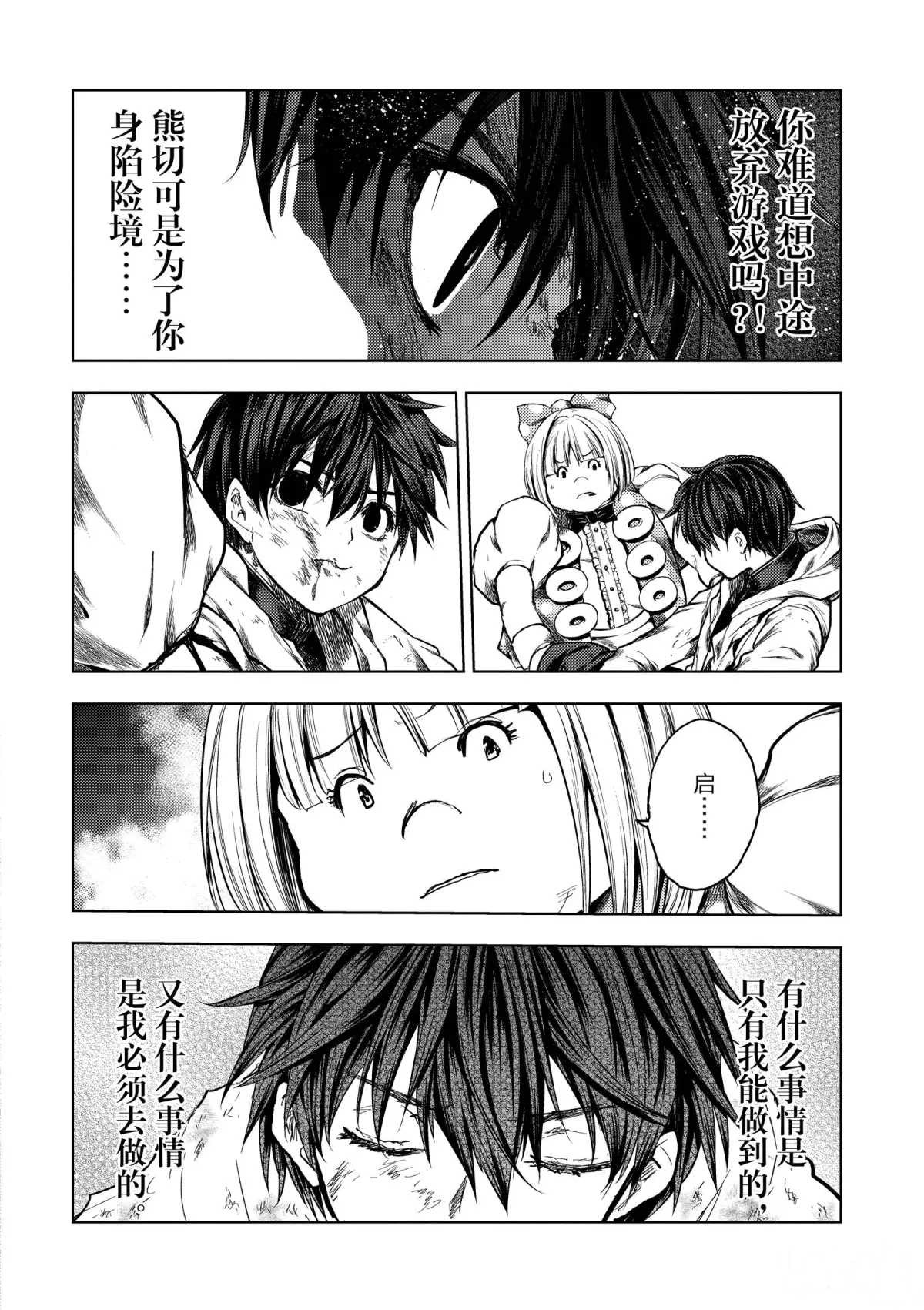 《见面之后5秒开始战斗》第141话 第16页