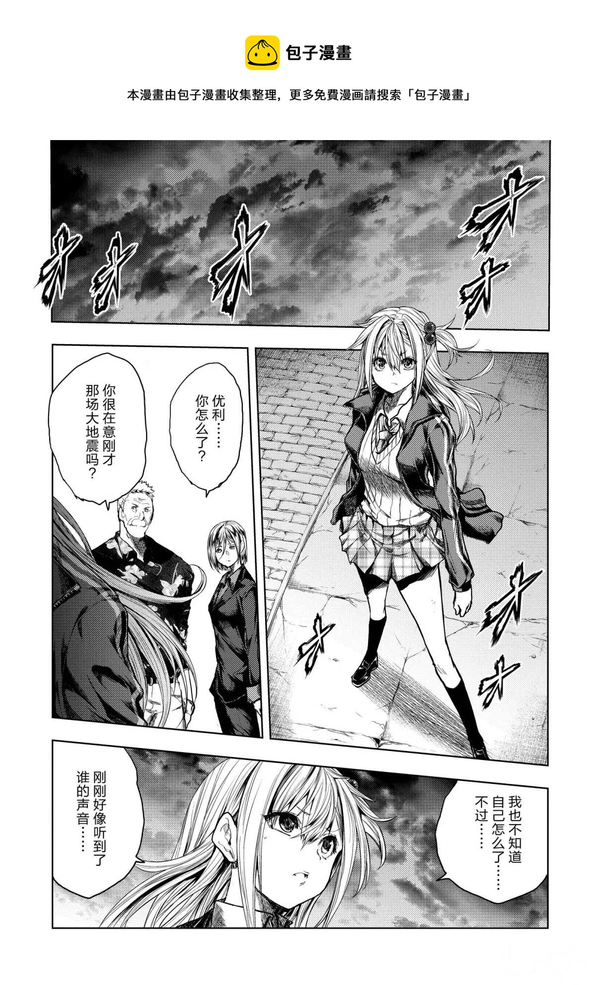 《见面之后5秒开始战斗》第141话 第1页