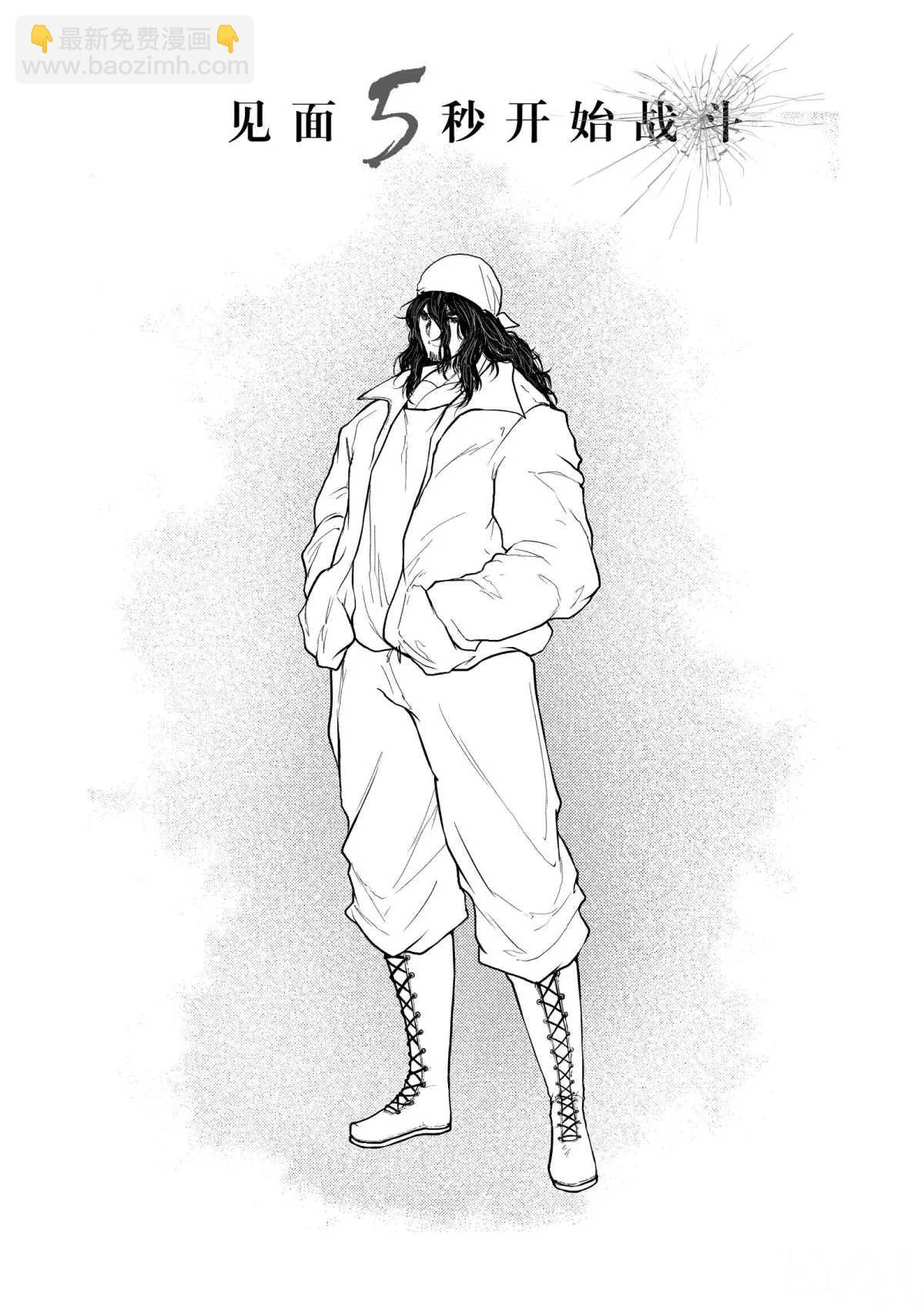 《见面之后5秒开始战斗》第141话 第2页