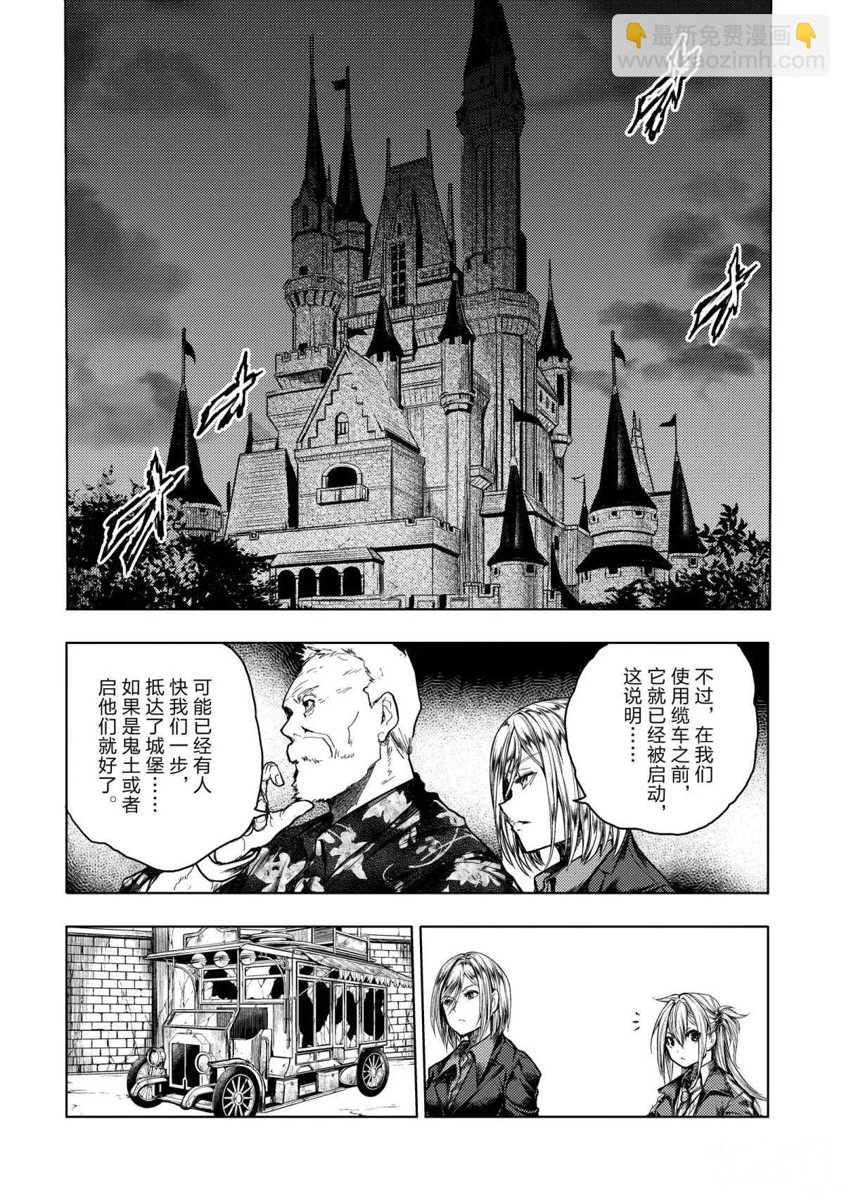 《见面之后5秒开始战斗》第141话 第4页