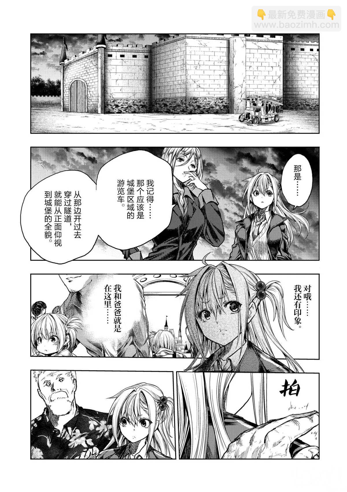 《见面之后5秒开始战斗》第141话 第5页