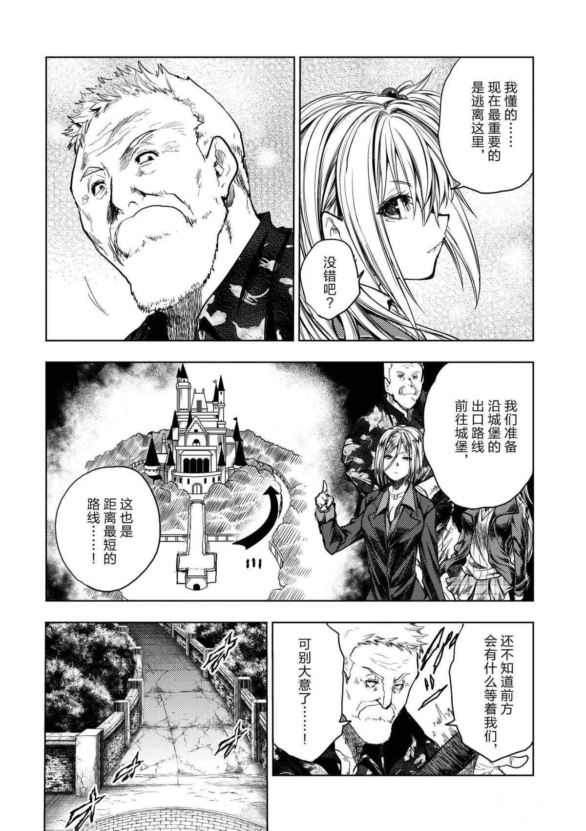 《见面之后5秒开始战斗》第141话 第6页