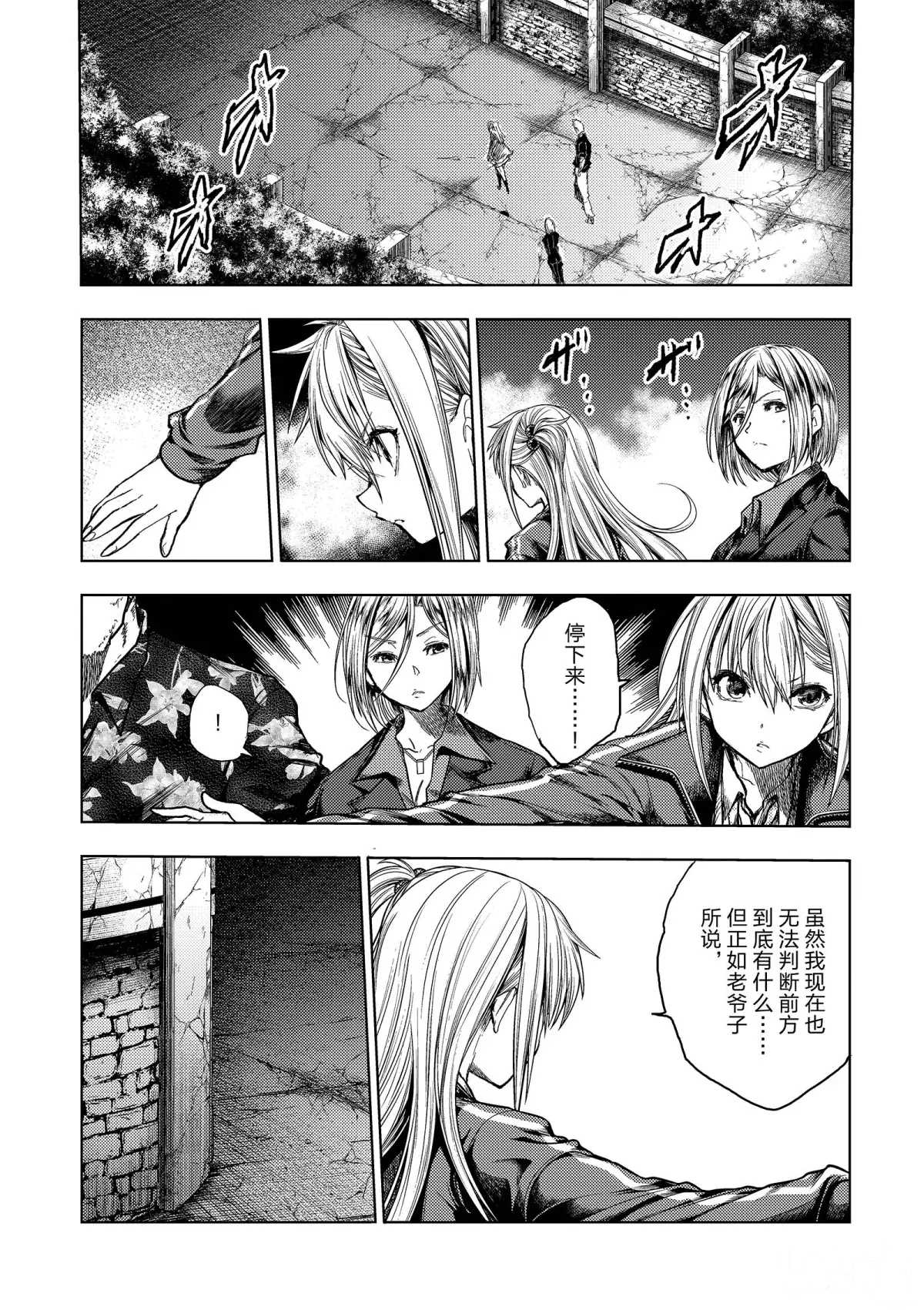 《见面之后5秒开始战斗》第141话 第7页