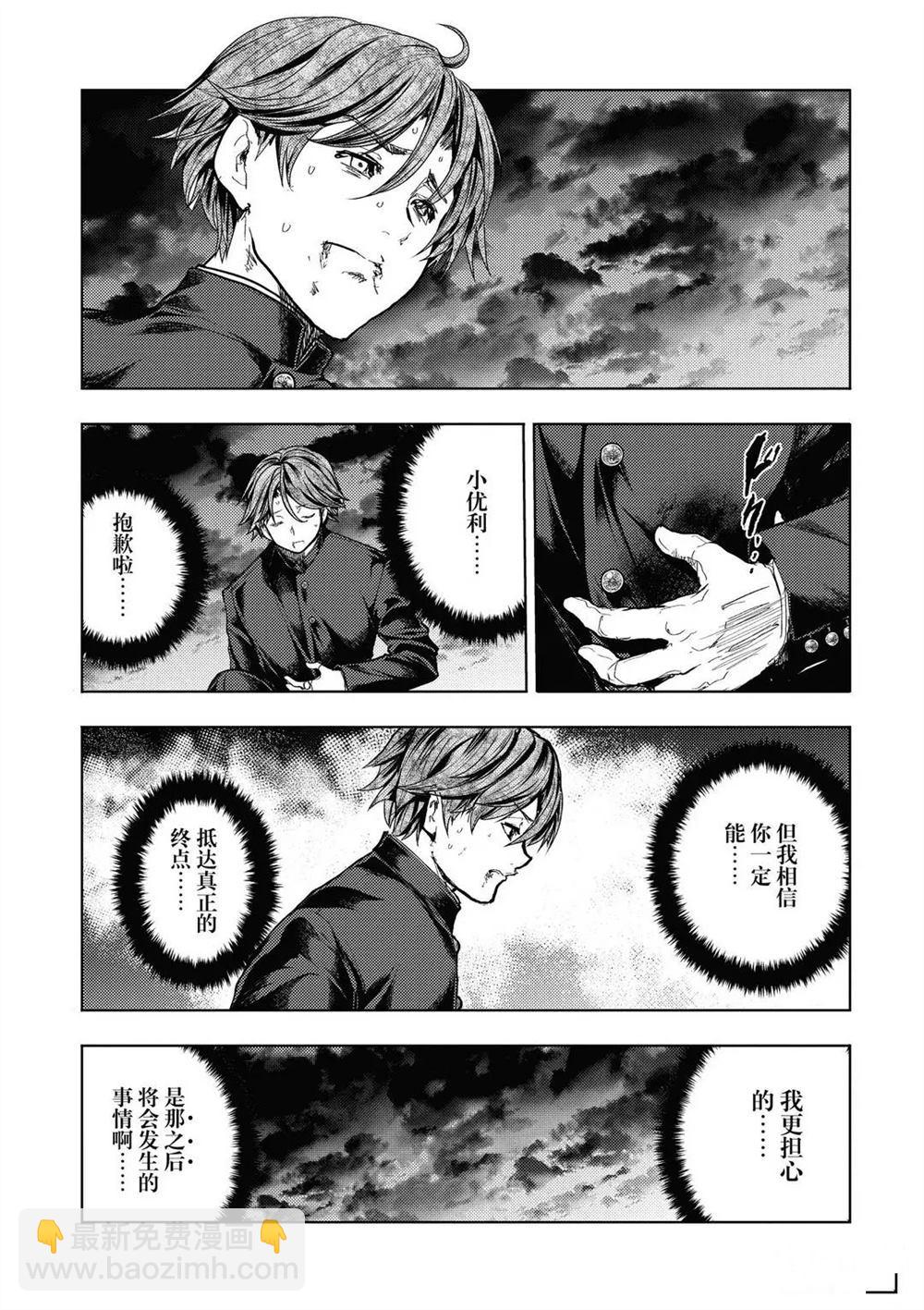 《见面之后5秒开始战斗》第144话 第11页
