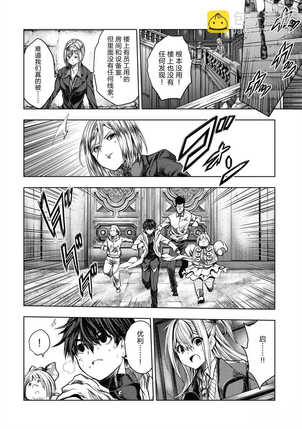 《见面之后5秒开始战斗》第144话 第12页