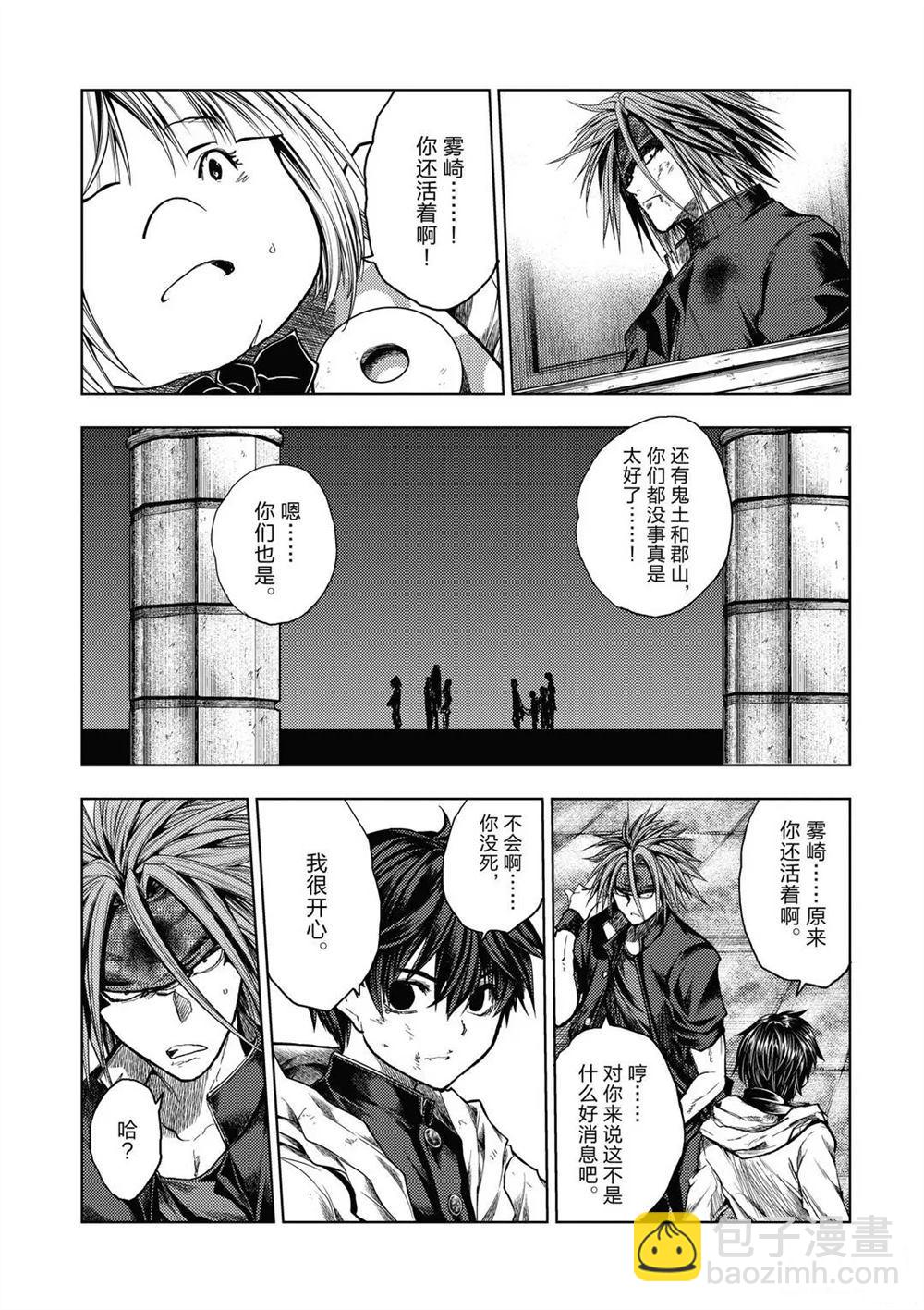 《见面之后5秒开始战斗》第144话 第13页