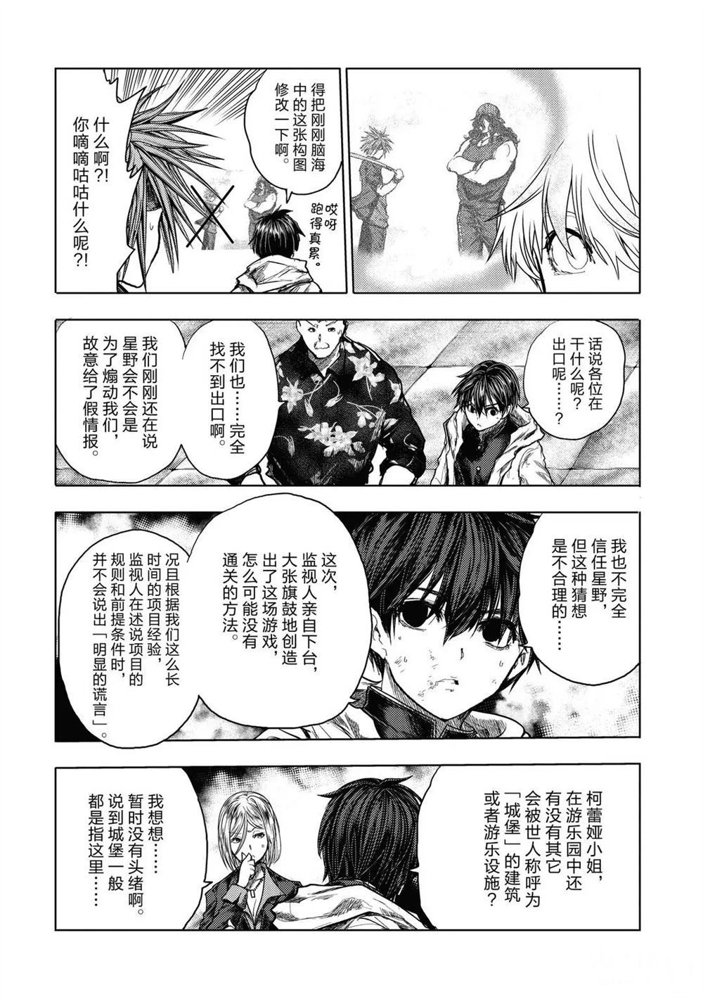 《见面之后5秒开始战斗》第144话 第14页