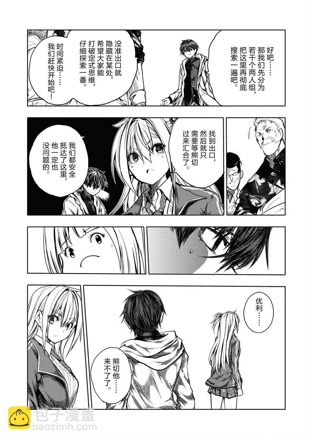 《见面之后5秒开始战斗》第144话 第15页