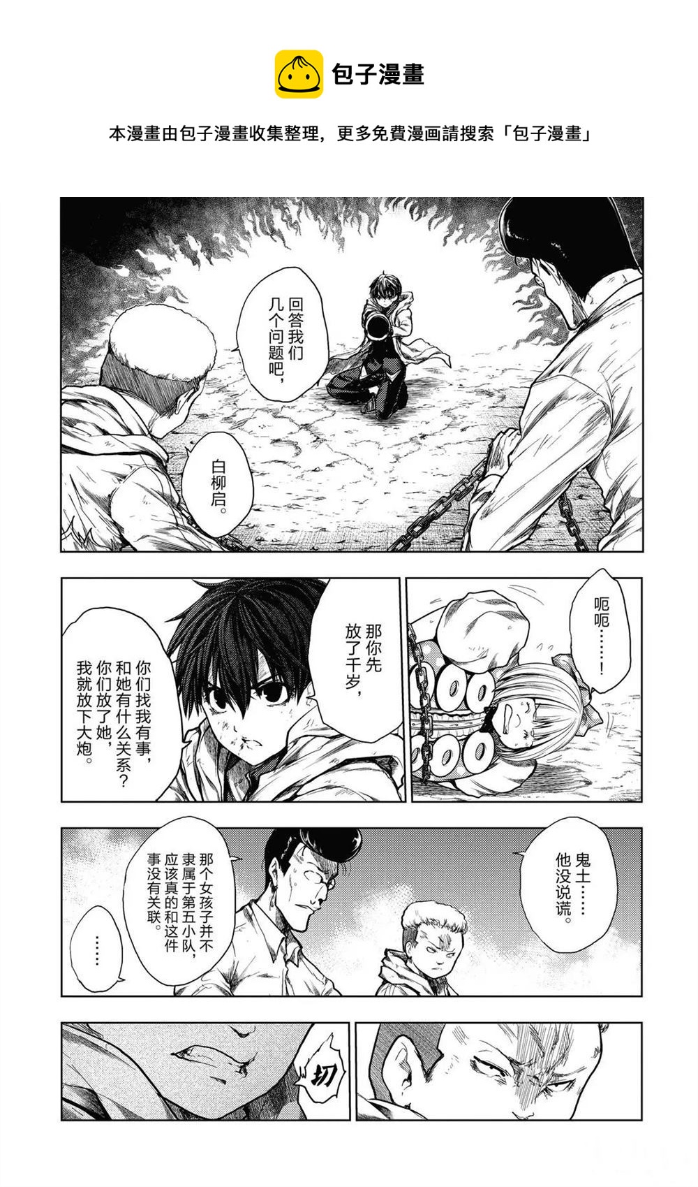 《见面之后5秒开始战斗》第144话 第1页